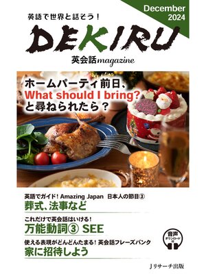 cover image of DEKIRU英会話magazine9号December 2024【音声DL付】